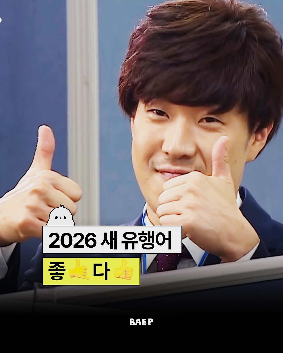 좋다 이모지