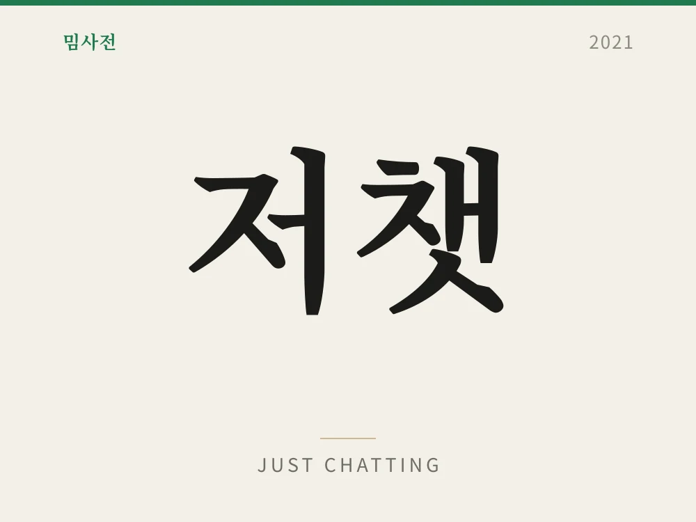 Just Chatting