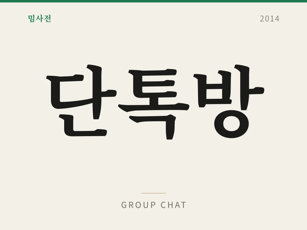 Group Chat