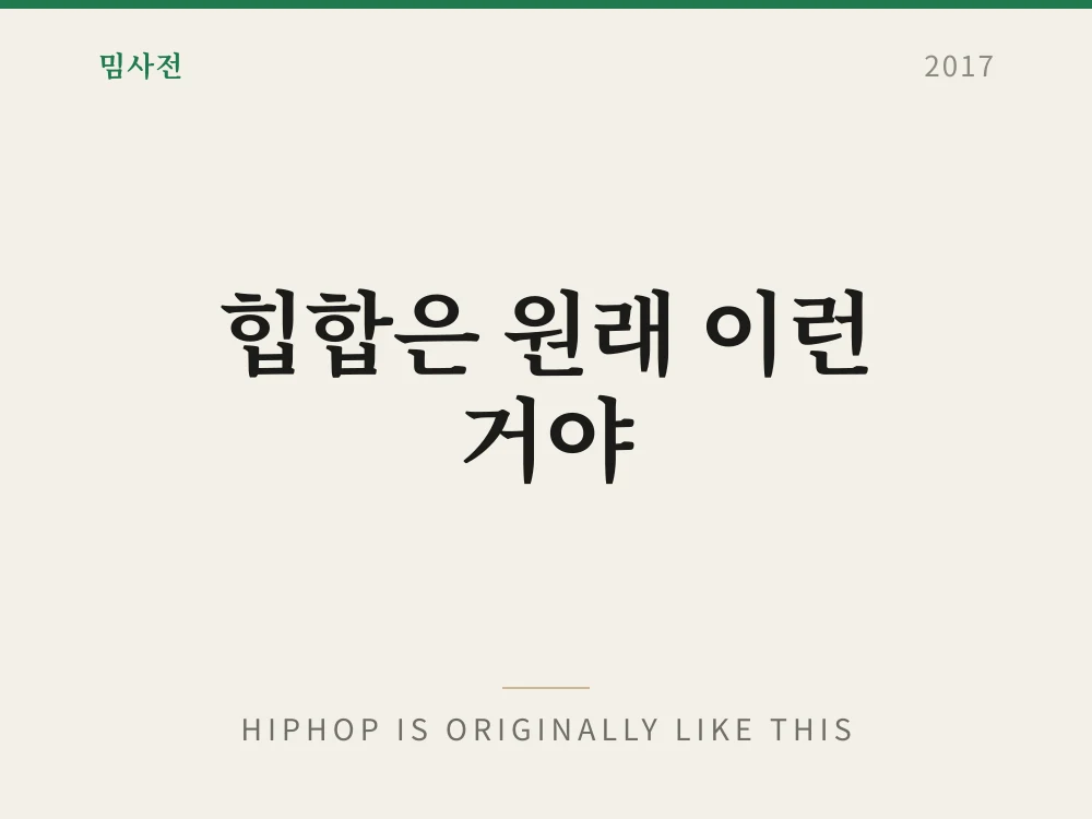 Hiphop Is Originally Like This 1