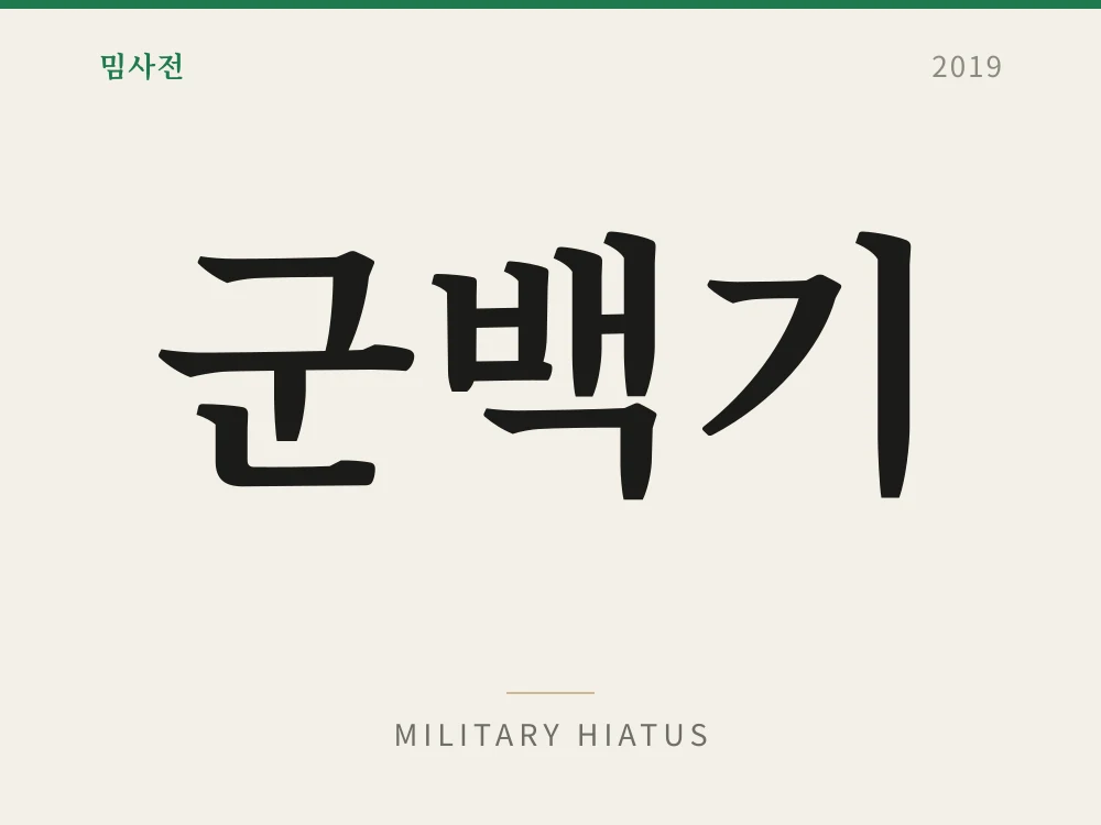 Military Hiatus