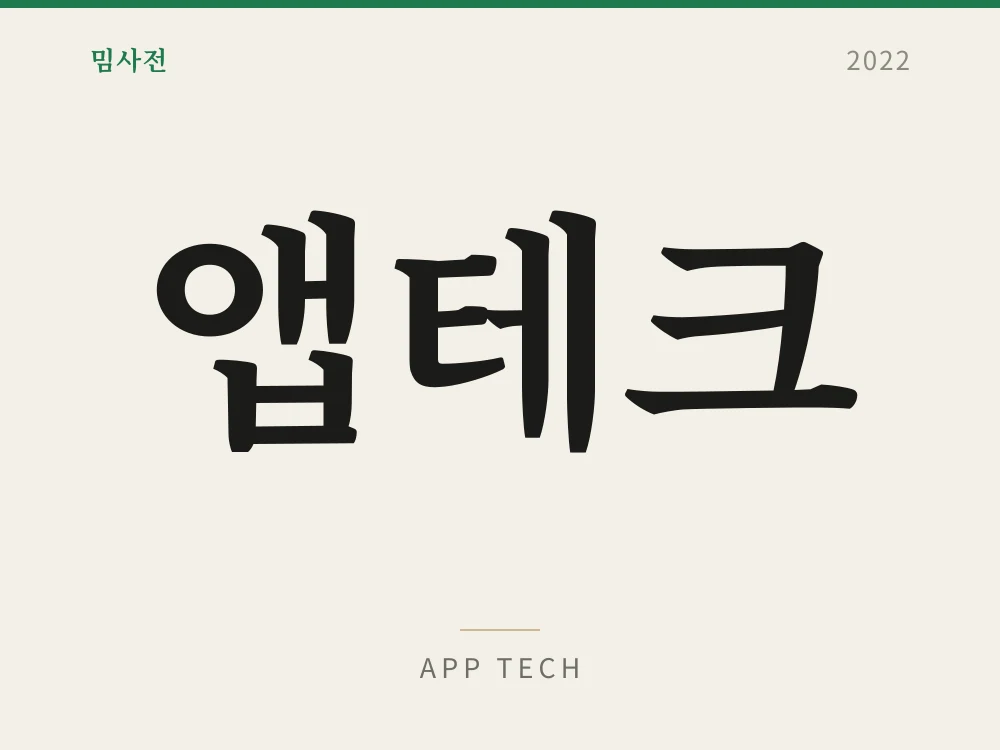 App Tech 1
