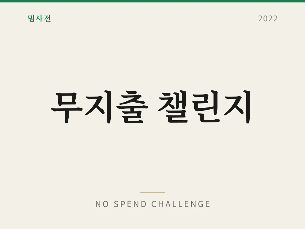 No Spend Challenge