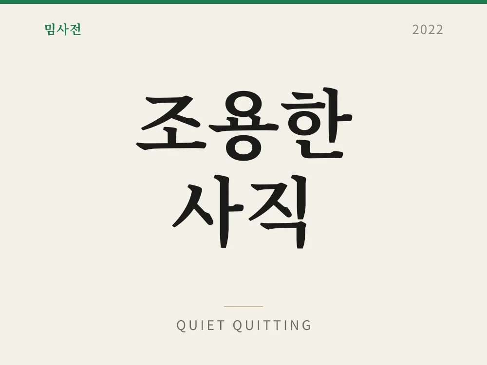 Quiet Quitting