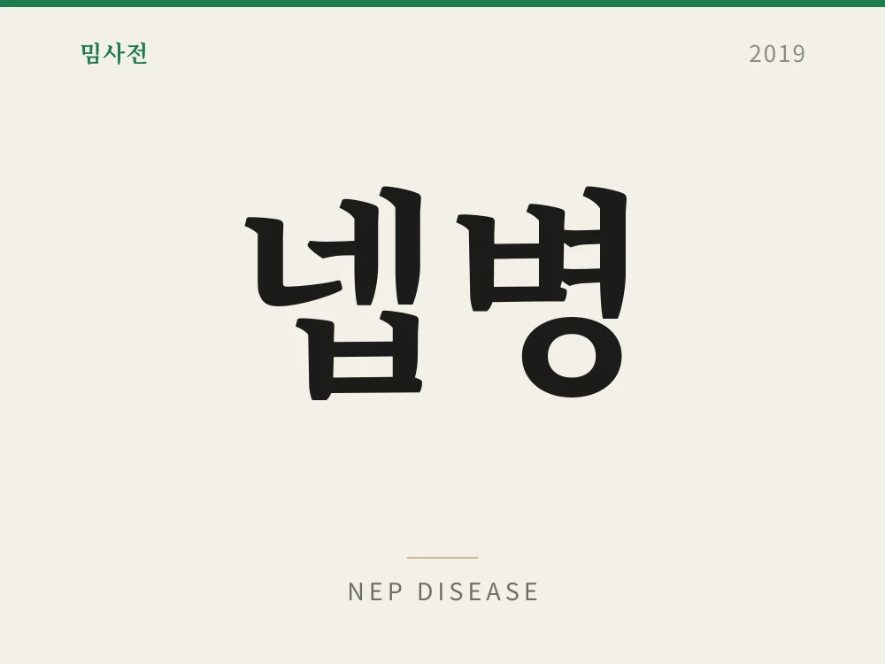 Nep Disease