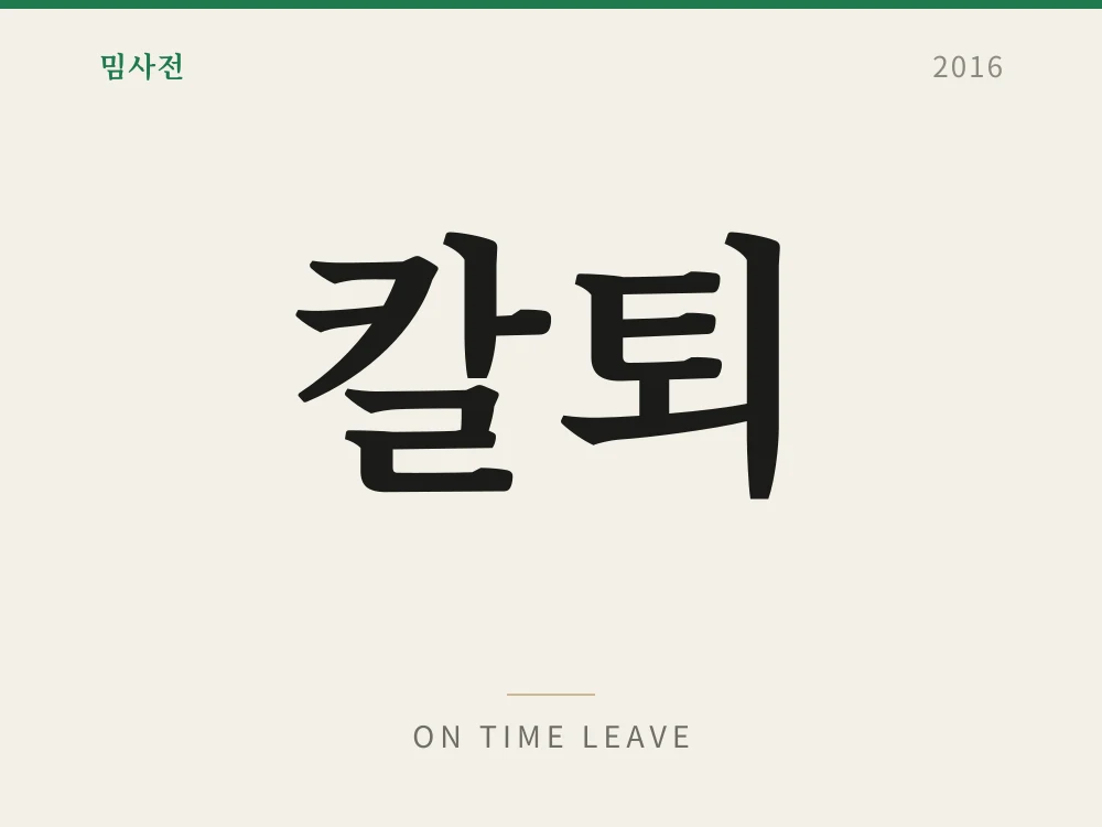 On Time Leave 1