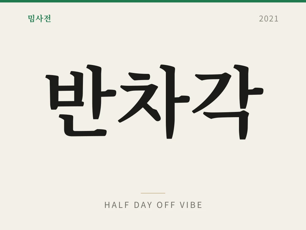 Half Day Off Vibe 1