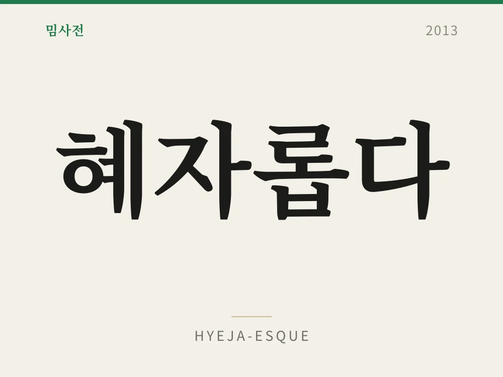 Hyeja-esque 1