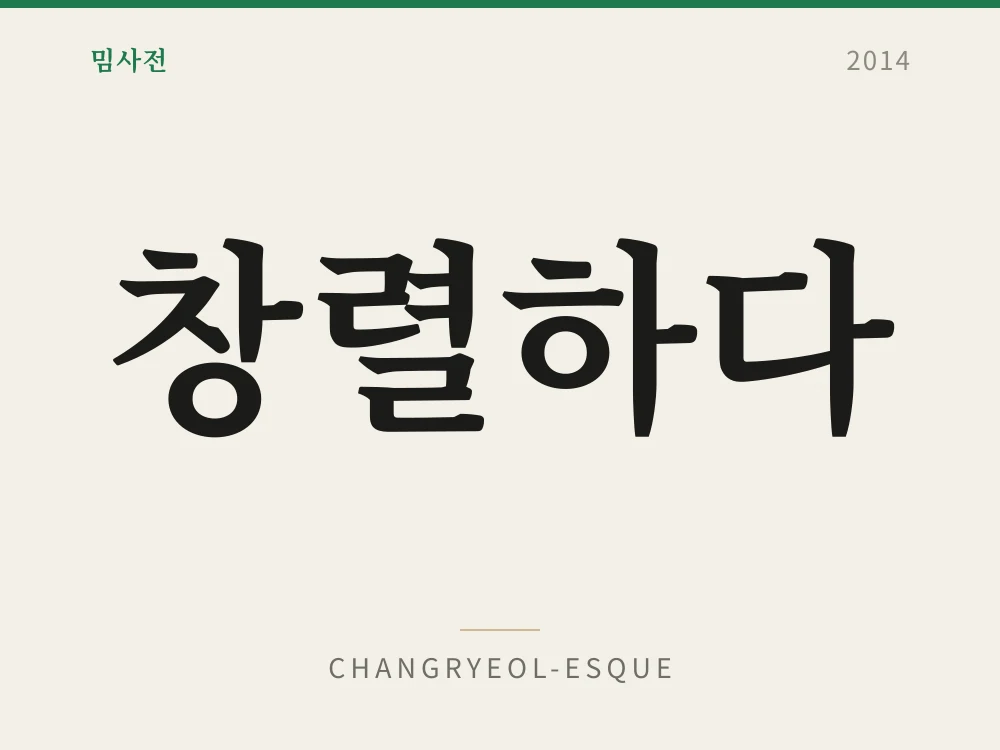 Changryeol-esque 1