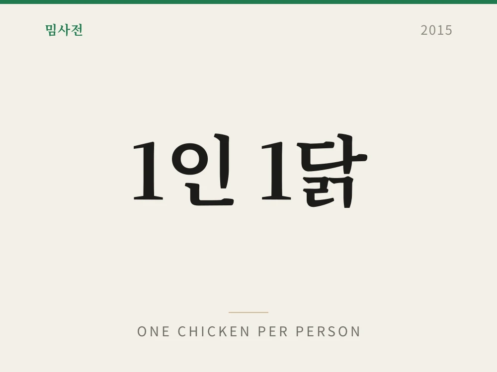 One Chicken Per Person