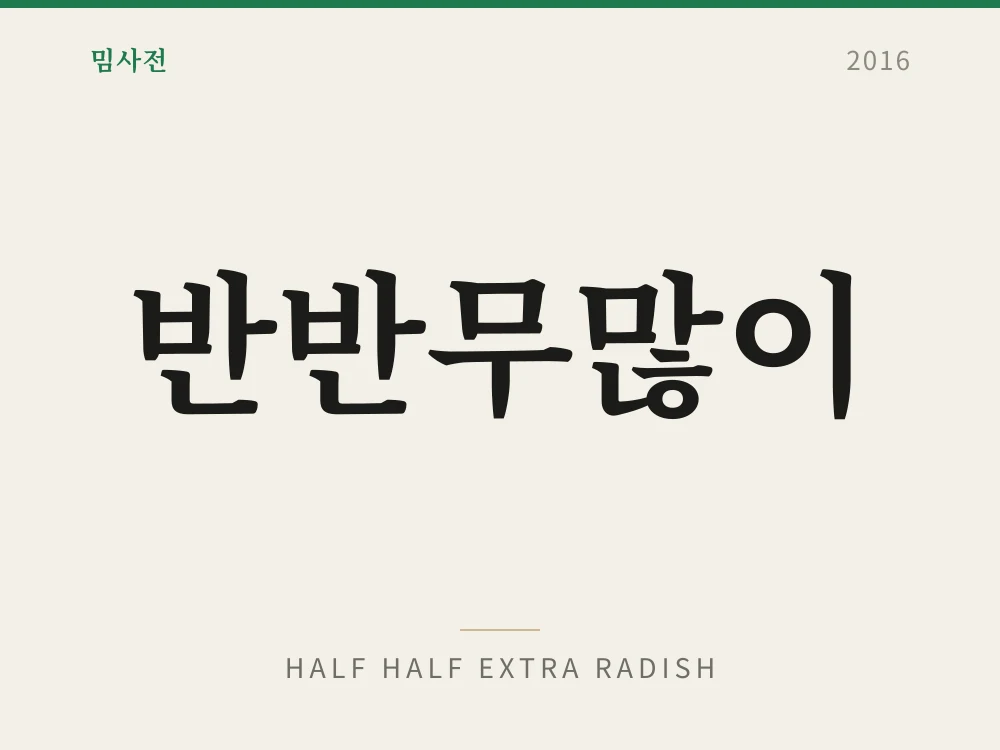 Half Half Extra Radish