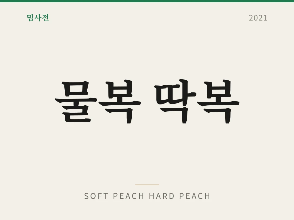 Soft Peach Hard Peach 1