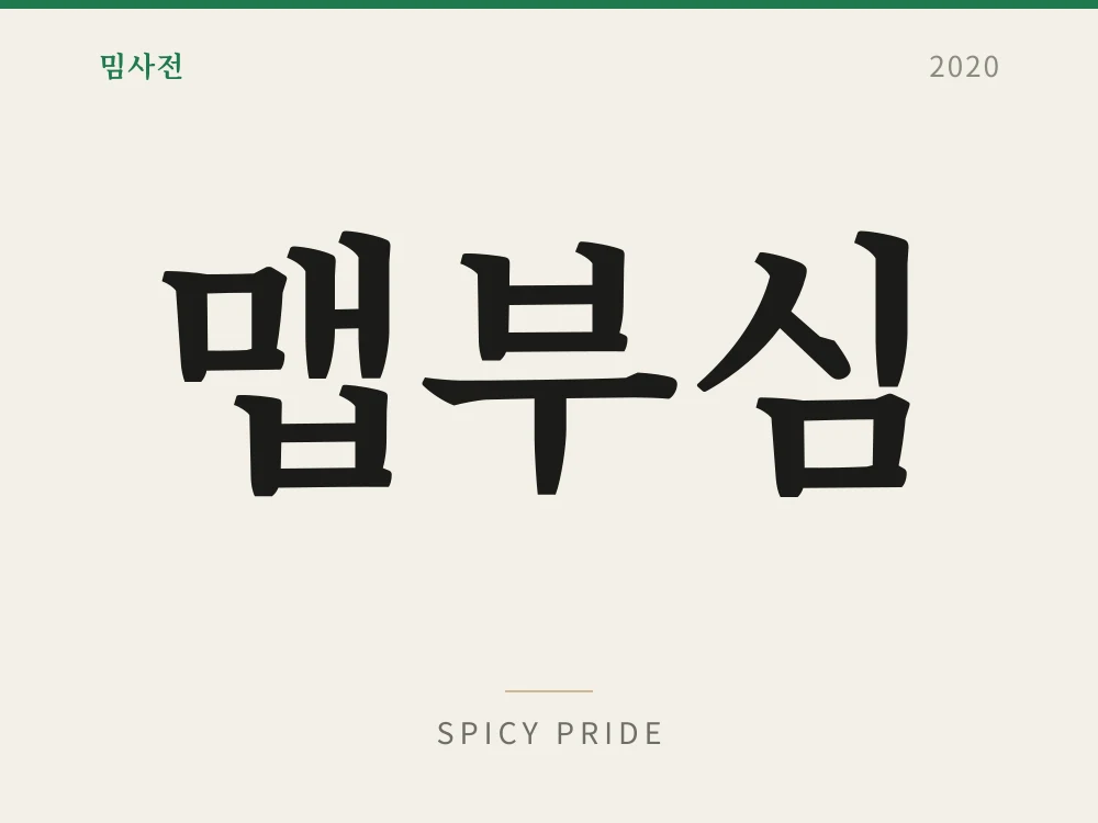 맵부심 1