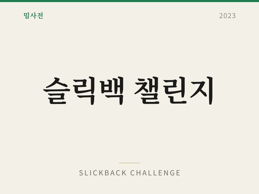 Slickback Challenge