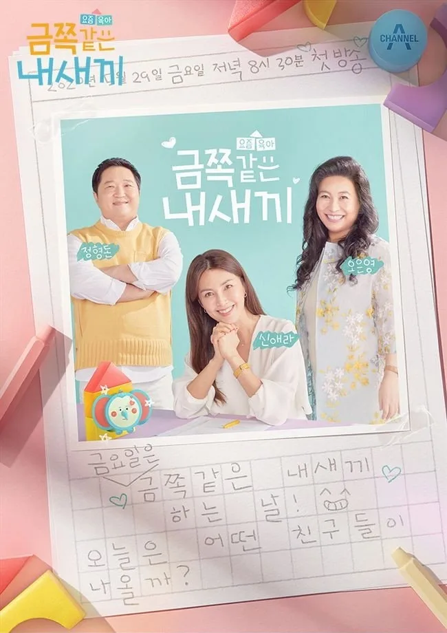 금쪽이