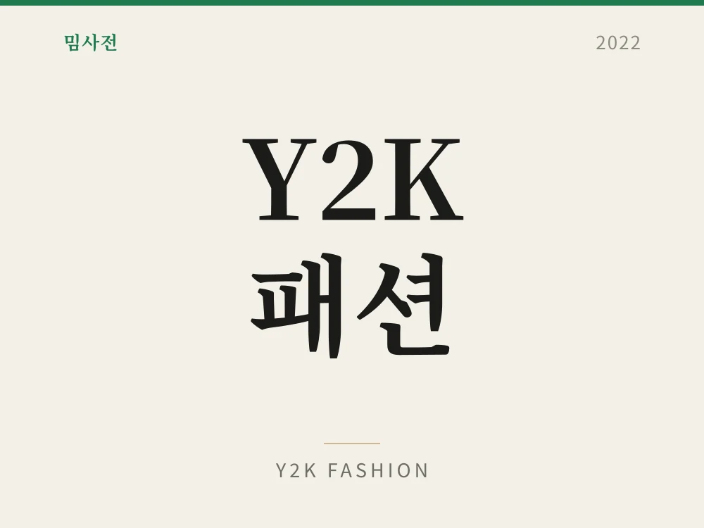 Y2K Fashion 1