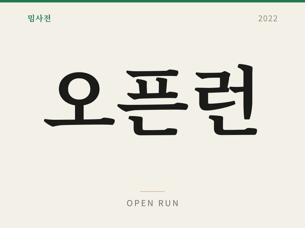 Open Run