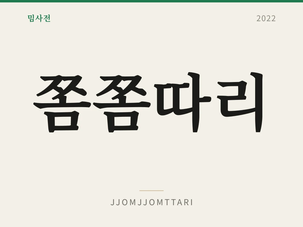 Jjomjjomttari