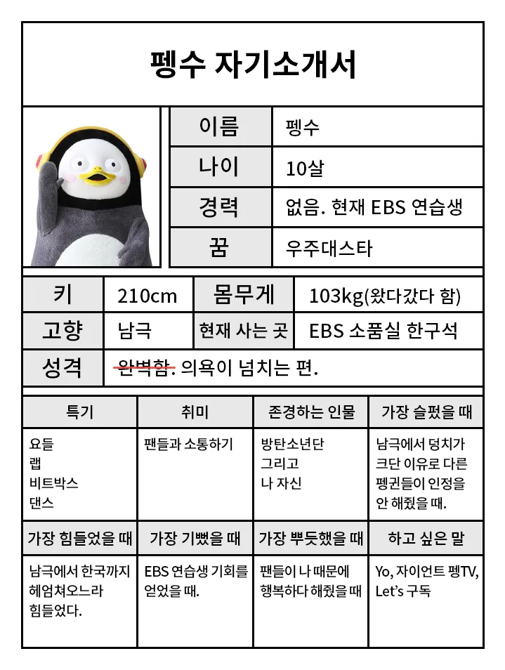 펭수 1