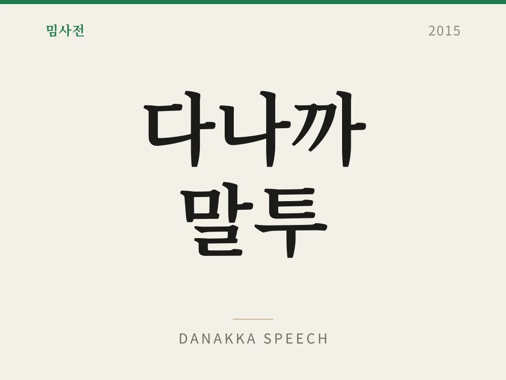 Danakka Speech