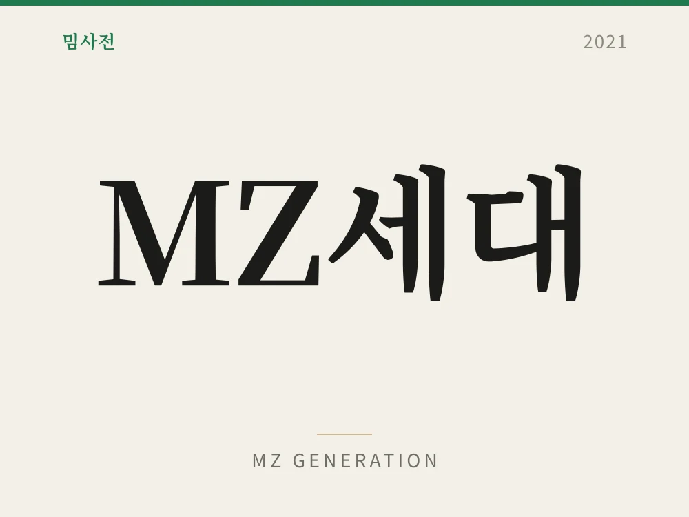 MZ Generation