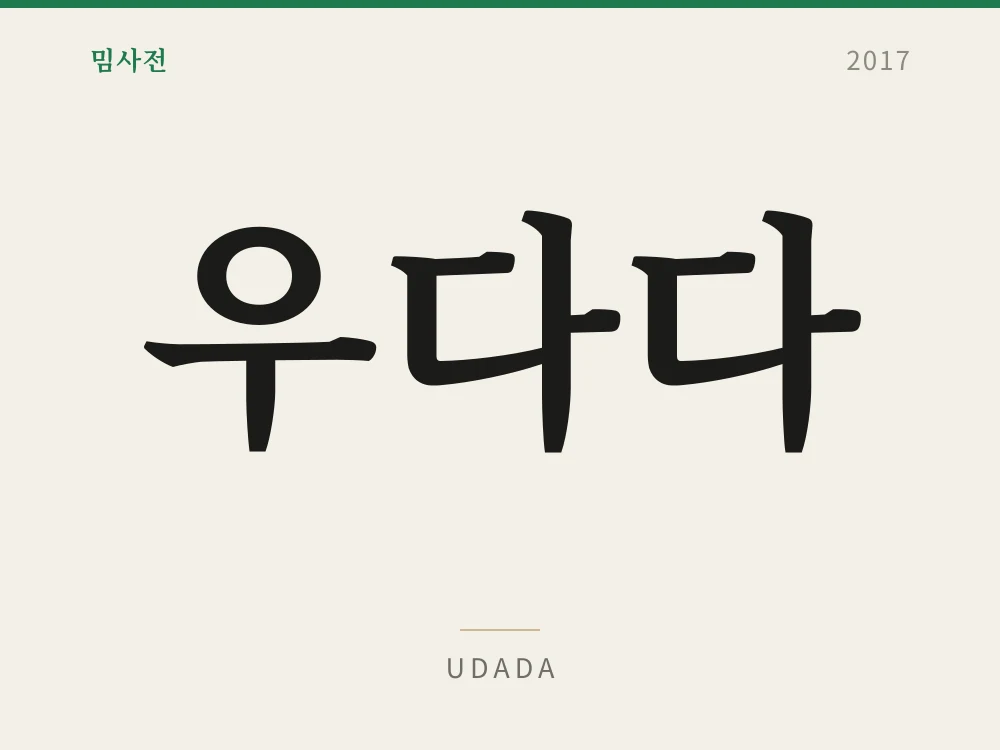 Udada 1