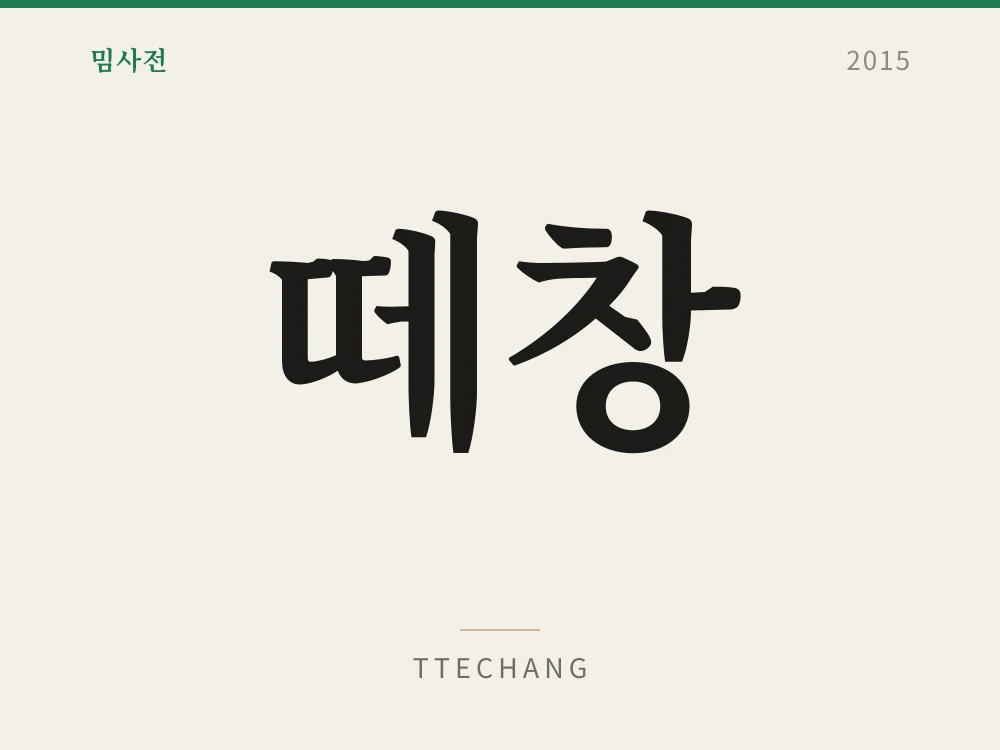 Ttechang