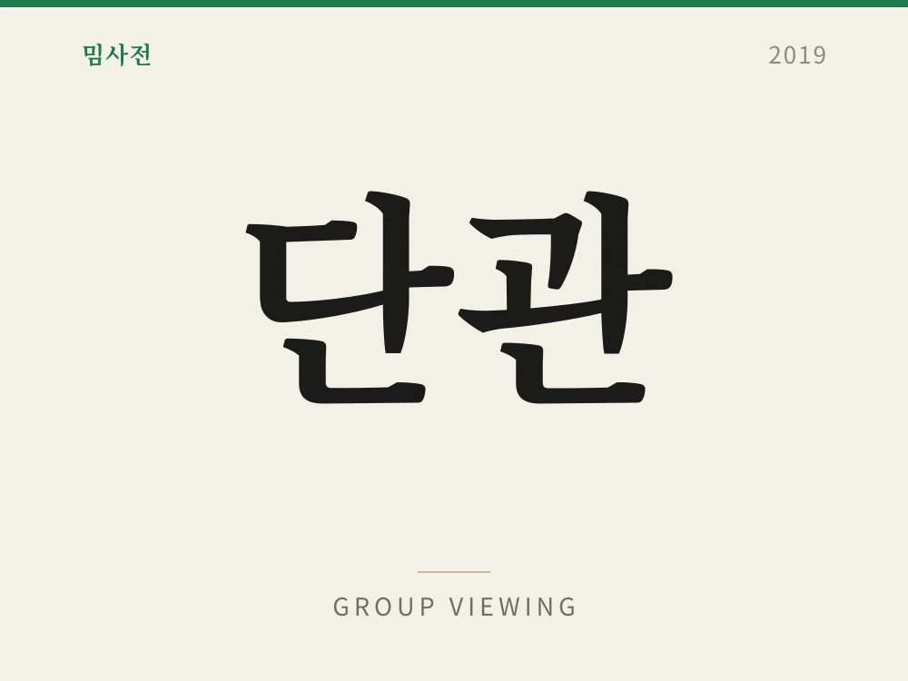 Group Viewing