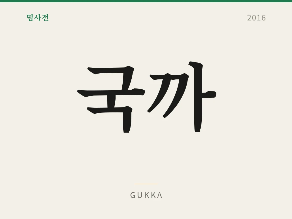 Gukka