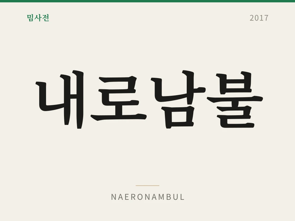 Naeronambul