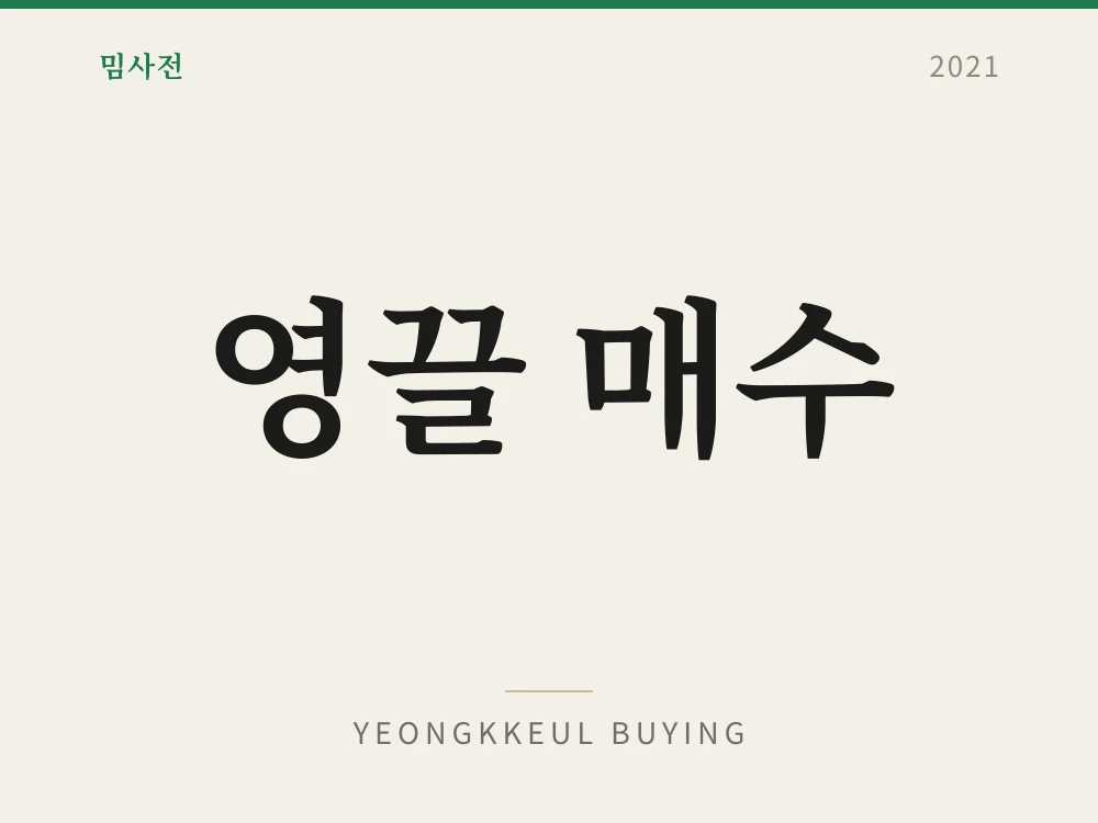 Yeongkkeul Buying