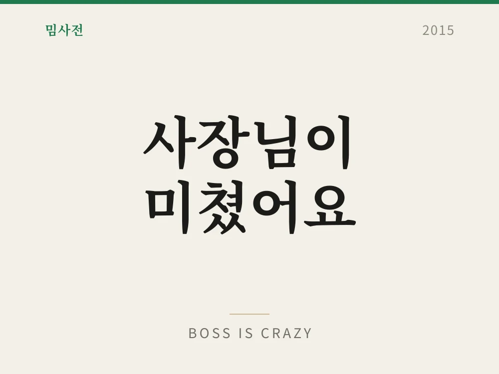Boss Is Crazy