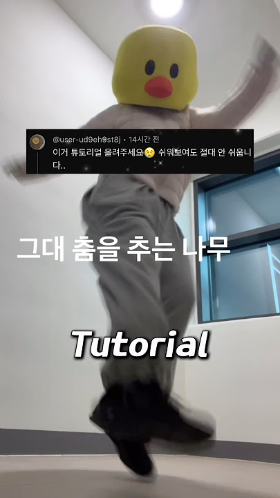나무 챌린지
