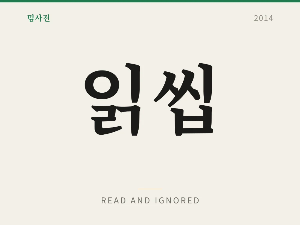 Read and Ignored 1