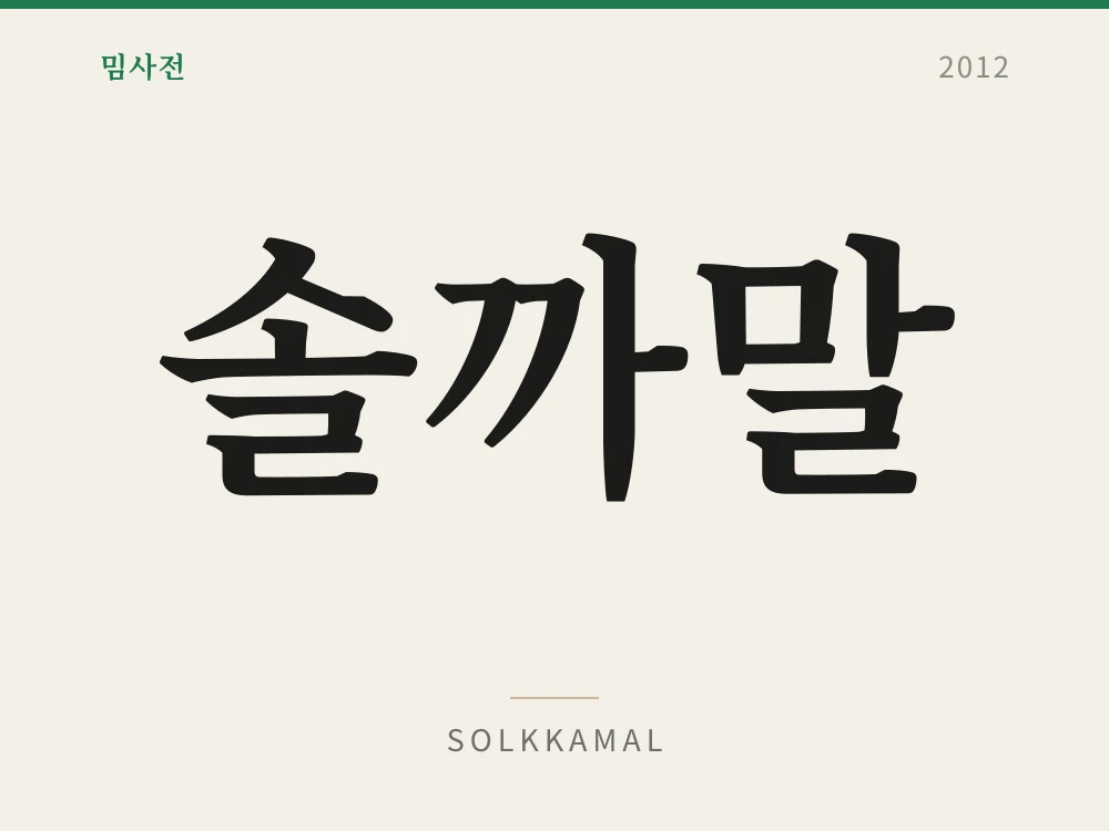 Solkkamal 1