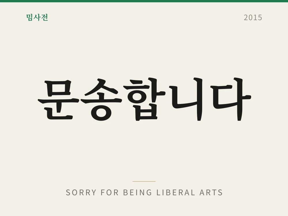 Sorry for Being Liberal Arts 1