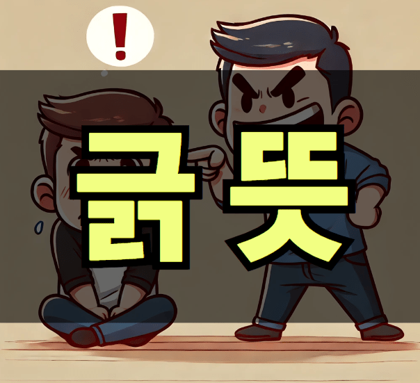 긁 1