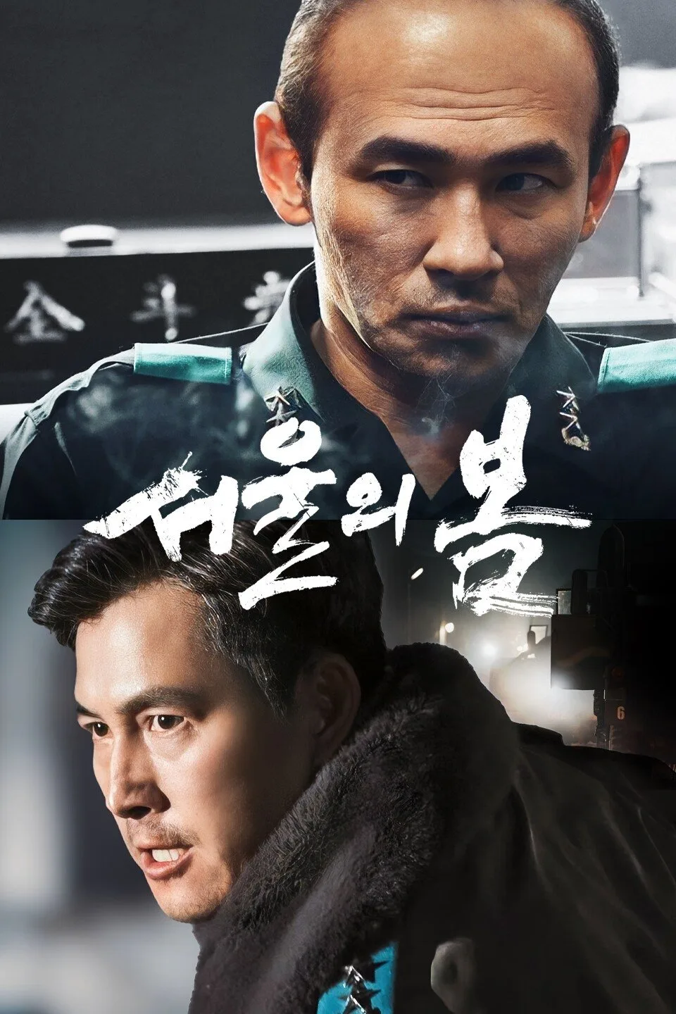 실패하면 반역 성공하면 혁명 1